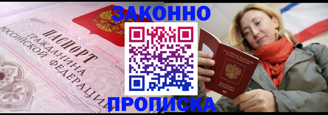 прописка регистрация в Рославле